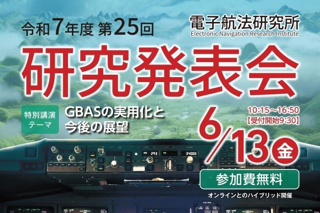令和7年度 第25回研究発表会 6月13日（金）開催